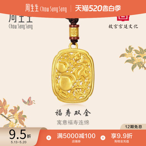 周生生黄金玛瑙仙桃蝠纹颈饰