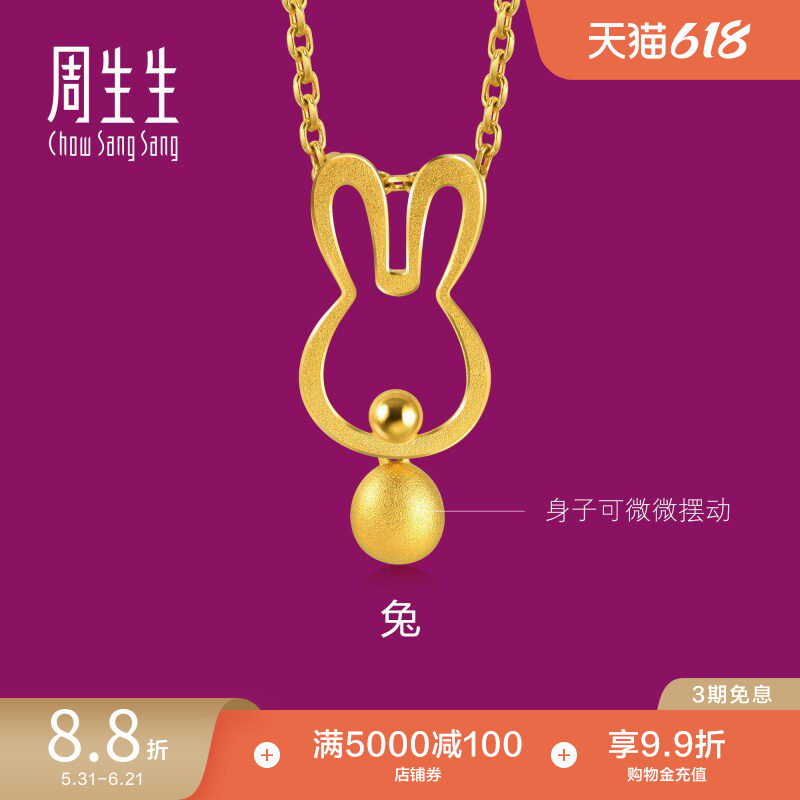 周生生黄金足金十二生肖兔吊坠兔子挂坠饰品女款91907P