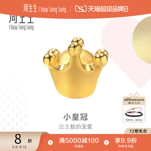 周生生在逃公主皇冠转运珠