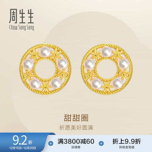周生生黄金圆环珍珠耳钉