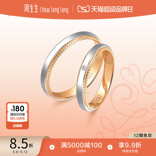 戒指周生生小皇冠情侣对戒