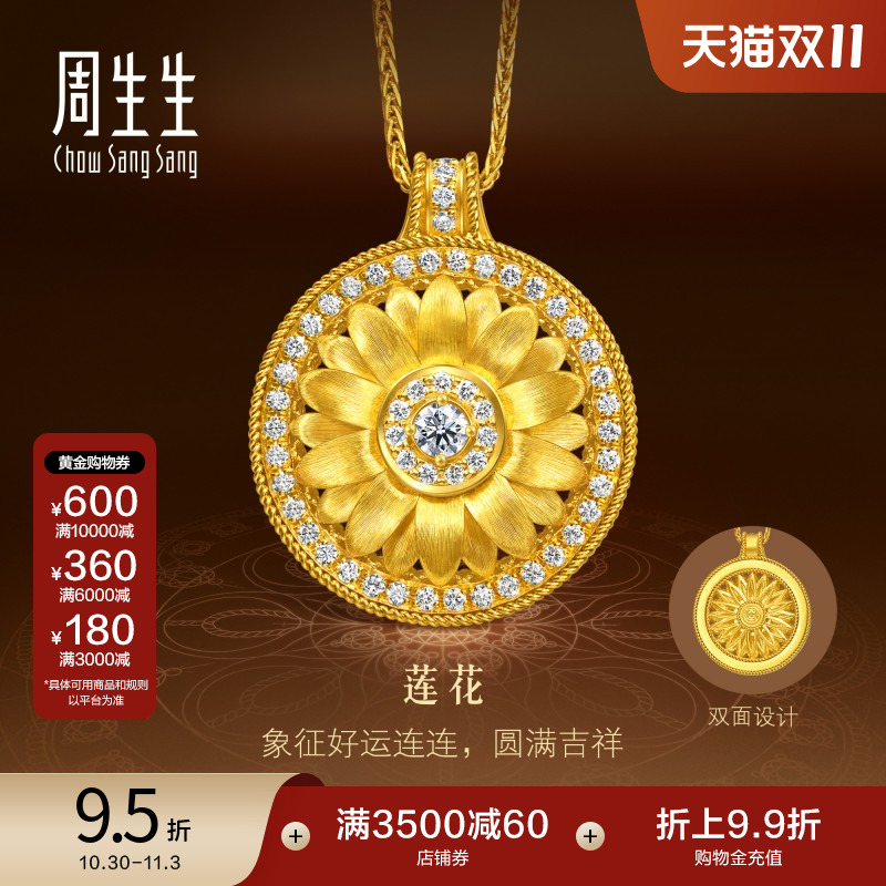 周生生金镶钻宝莲花曼陀罗项链