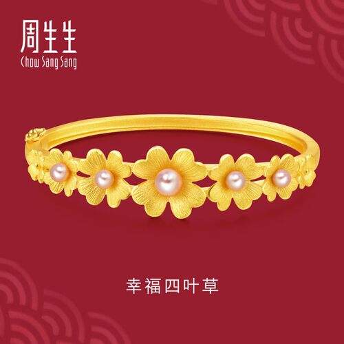 周生生四叶草婚嫁珍珠手镯