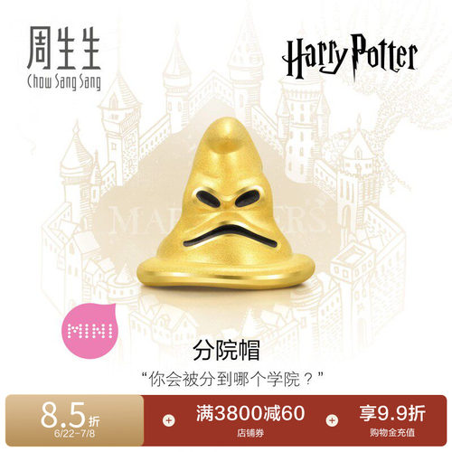 周生生黄金哈利波特串珠