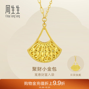 周生生Essence永镂空花纹爆闪聚财小金包黄金项链93440N