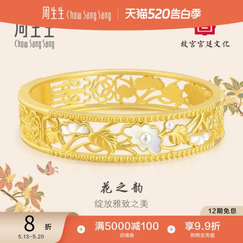 周生生故宫联名黄金扁方手镯