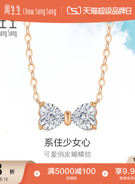 520礼物周生生Daily Luxe炫幻在逃公主蝴蝶结钻石项链93032N