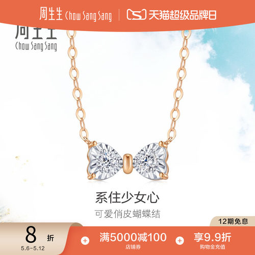 周生生18K金钻石蝴蝶结项链