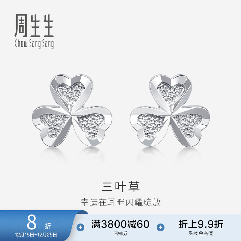 周生生Pt950铂金耳环爱心三叶草铂金耳钉37228E