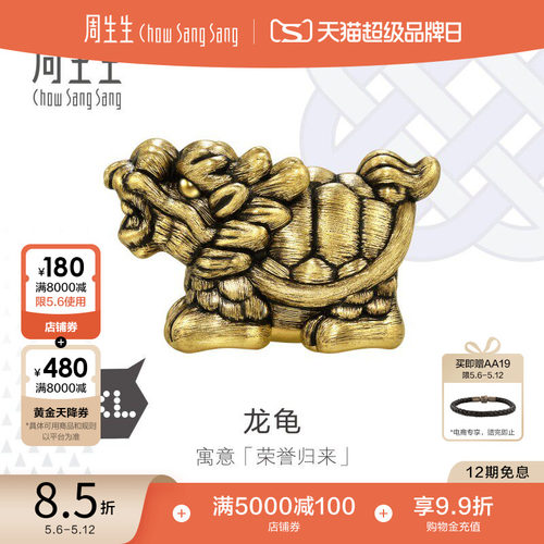 周生生黄金串珠足金Charme XL酷黑系列龙龟转运珠94385C