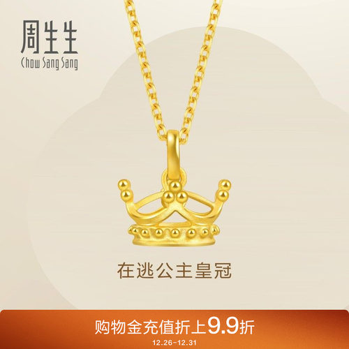 周生生黄金在逃公主皇冠吊坠