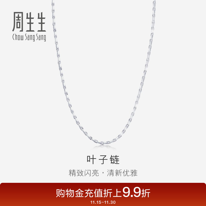 周生生PT950铂金项链计价