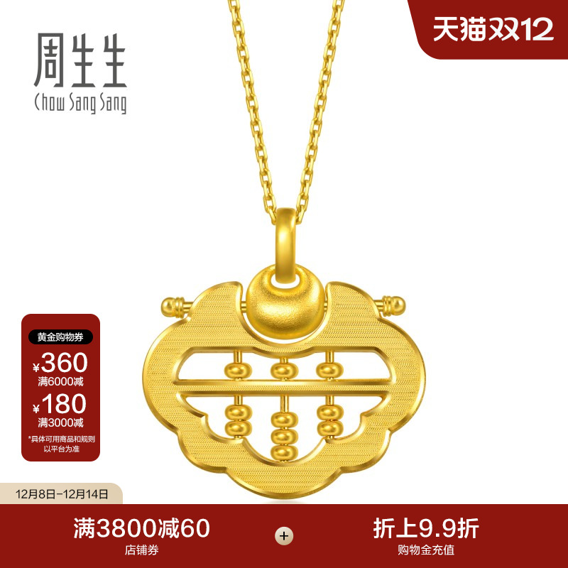 周生生足金生生有礼1934系列镂空如意算盘黄金吊坠挂坠96323P计价