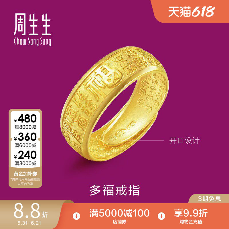 周生生多福字足金黄金戒指时尚开口戒金戒指男士68259R