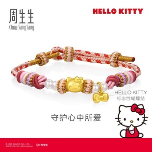周生生黄金三丽鸥家族Hello Kitty珍珠手链女95829B