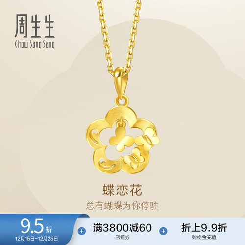 周生生黄金花型蝴蝶项坠女款计价
