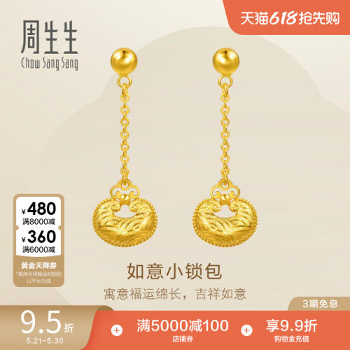 周生生Essence永系列如意小锁包黄金耳钉足金耳环96432E计价