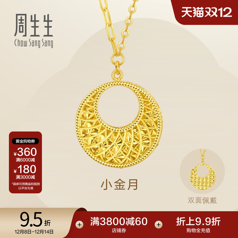 圣诞周生生永立体镂空设计圆形爆闪小金月黄金项链足金套链93439N