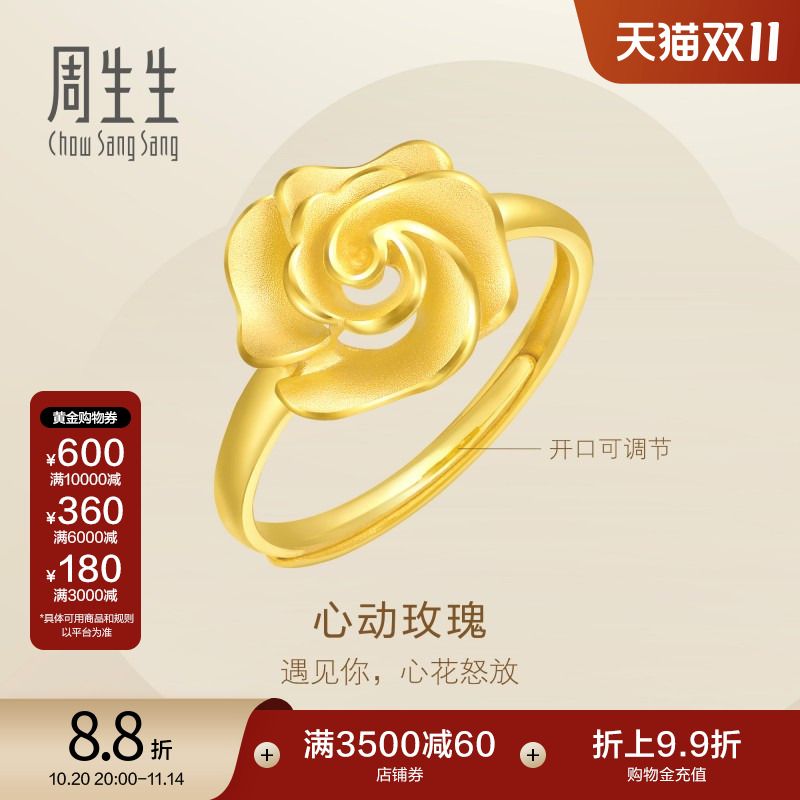 周生生黄金幸福花语玫瑰花戒指