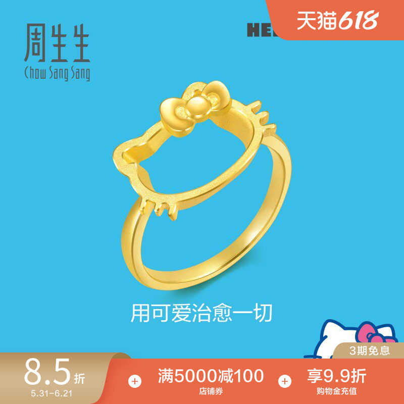 周生生三丽鸥家族镂空Hello Kitty蝴蝶结黄金戒指礼物82290R