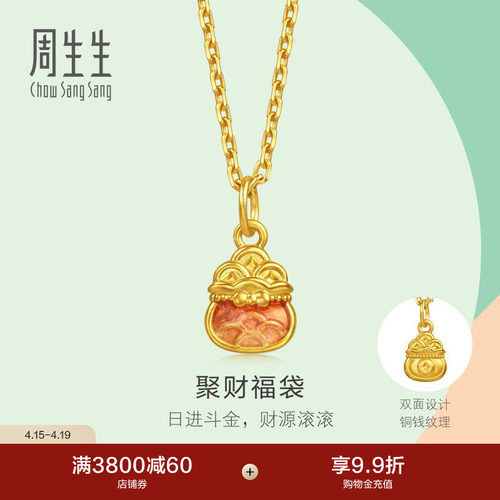 周生生薄荷系列彩绘足金聚财福袋黄金mini小吊坠96217P