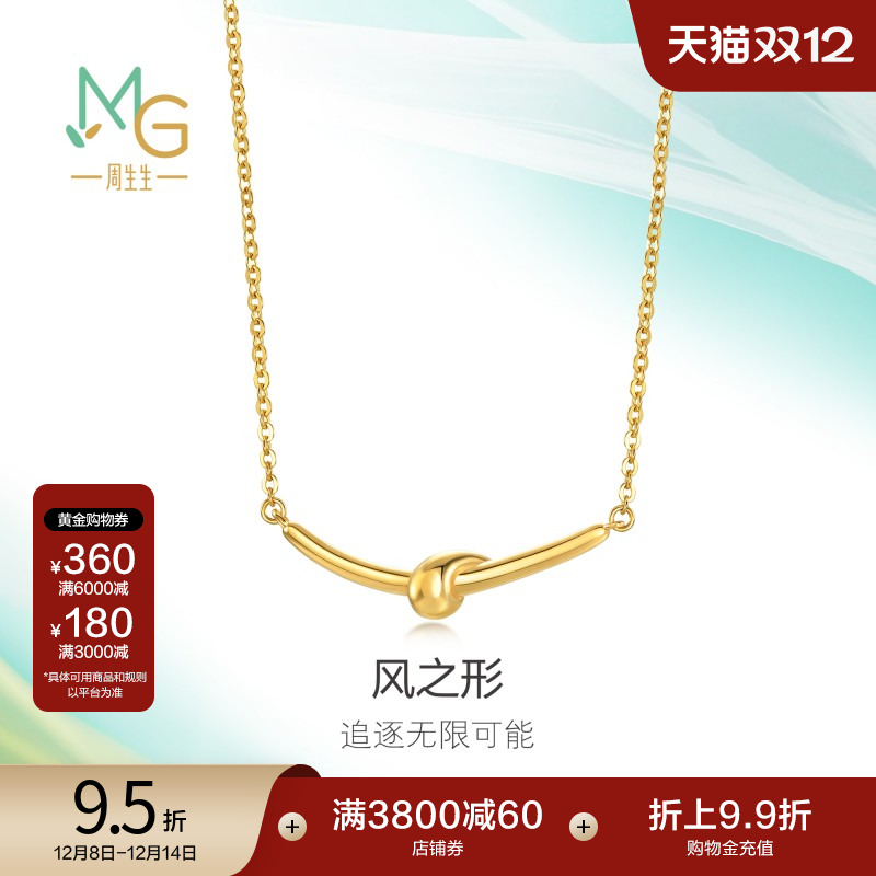 圣诞礼物周生生追风系列风之形5G亮面黄金足金项链套链94262N计价