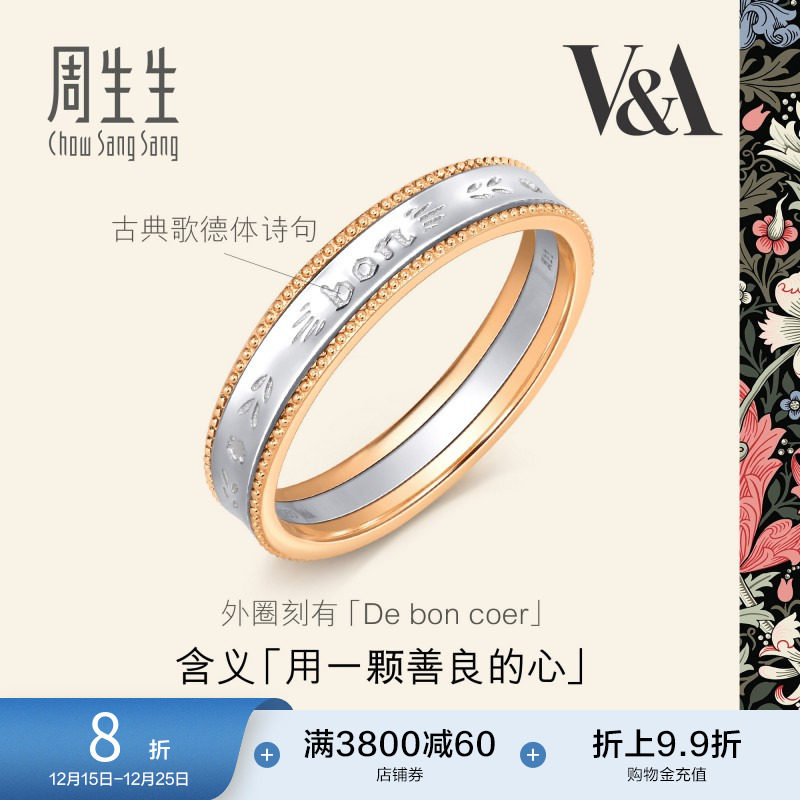 周生生V&A 18K黄金及Pt950铂金情诗戒指对戒男款9371