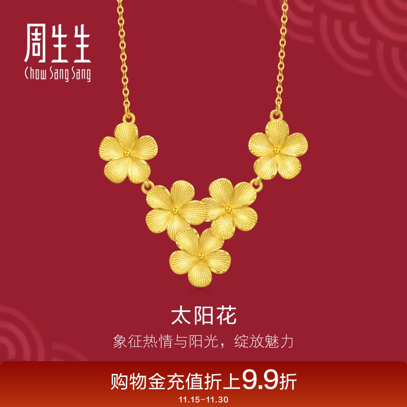 周生生婚嫁珠宝生生有囍足金太阳花黄金项链结婚三金95303N