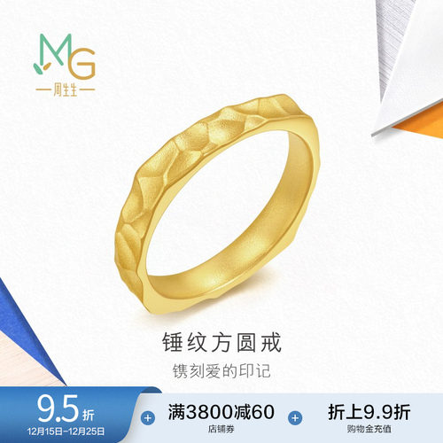 圣诞礼物周生生流光系列方形锤纹黄金足金戒指95234R计价