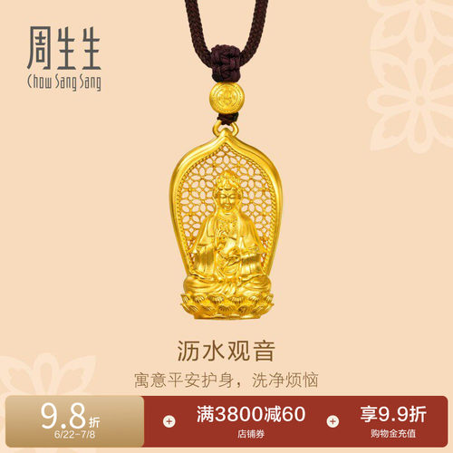 周生生东方古祖古法黄金沥水观音项链足金吊坠94568Z