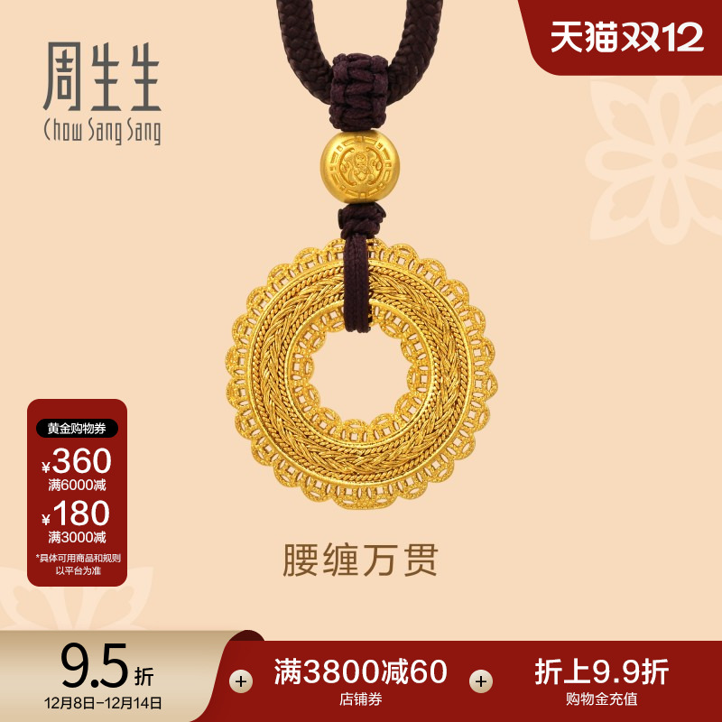 圣诞礼物周生生文化祝福东方古祖腰缠万贯古法黄金项链94541Z计价