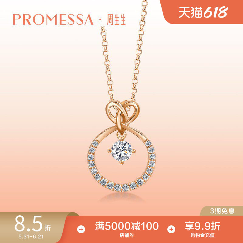 周生生PROMESSA同心18K玫瑰金钻石项链K金项链套链91247U预订