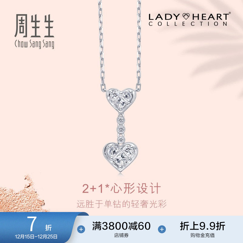周生生18K金白色黄金Lady Heart钻石项链送女友8608