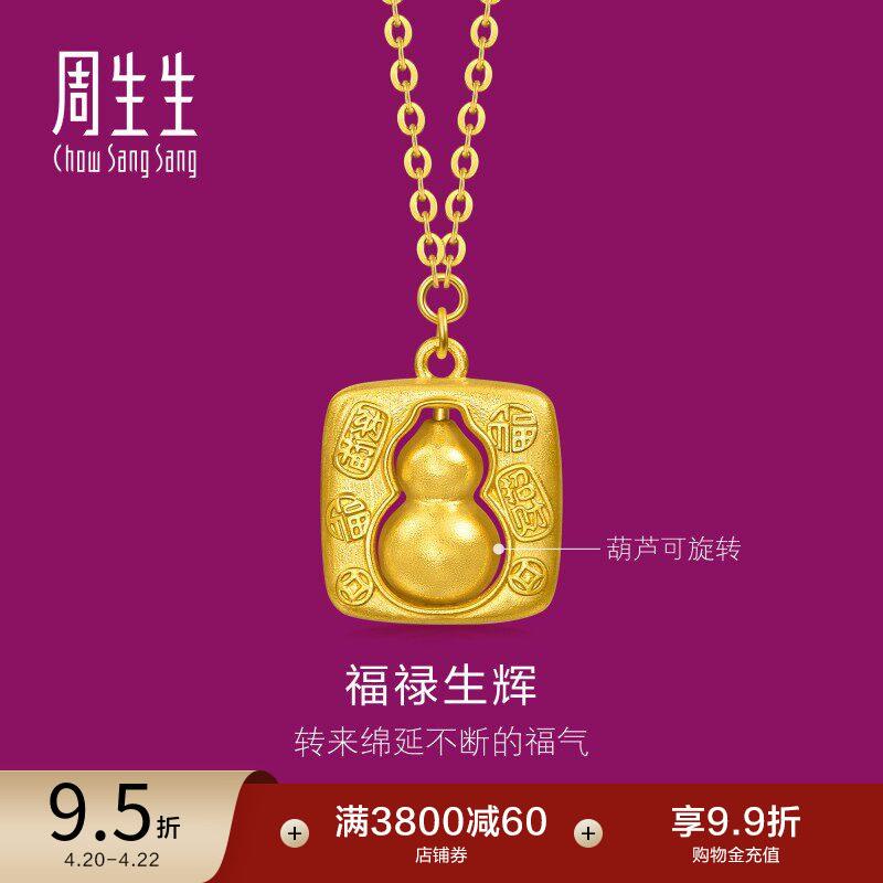 周生生黄金足金生生有礼1934系列招财纳福葫芦项链96161N计价