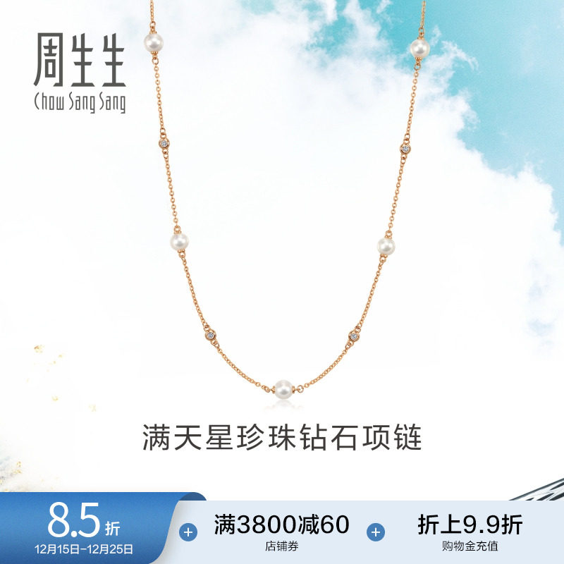 周生生珠宝饰品18K玫瑰金Daily Luxe珍珠项链95731