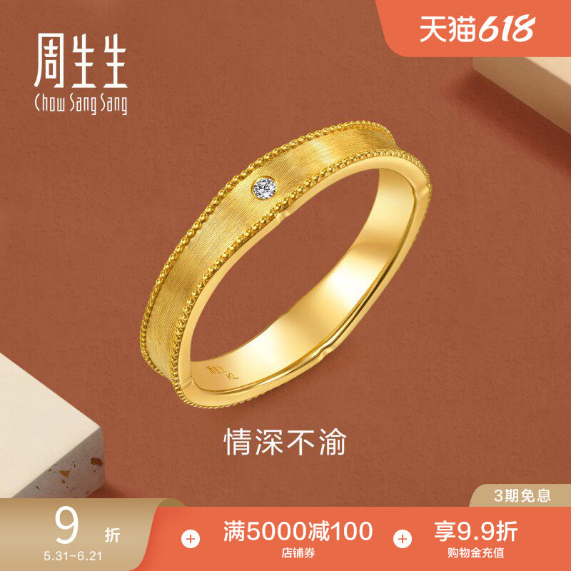 周生生永系列足金镶嵌钻石黄金戒指结婚对戒男96146R