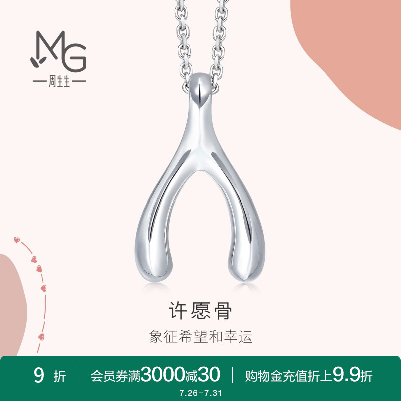 周生生pt950铂金爱情吊坠白金