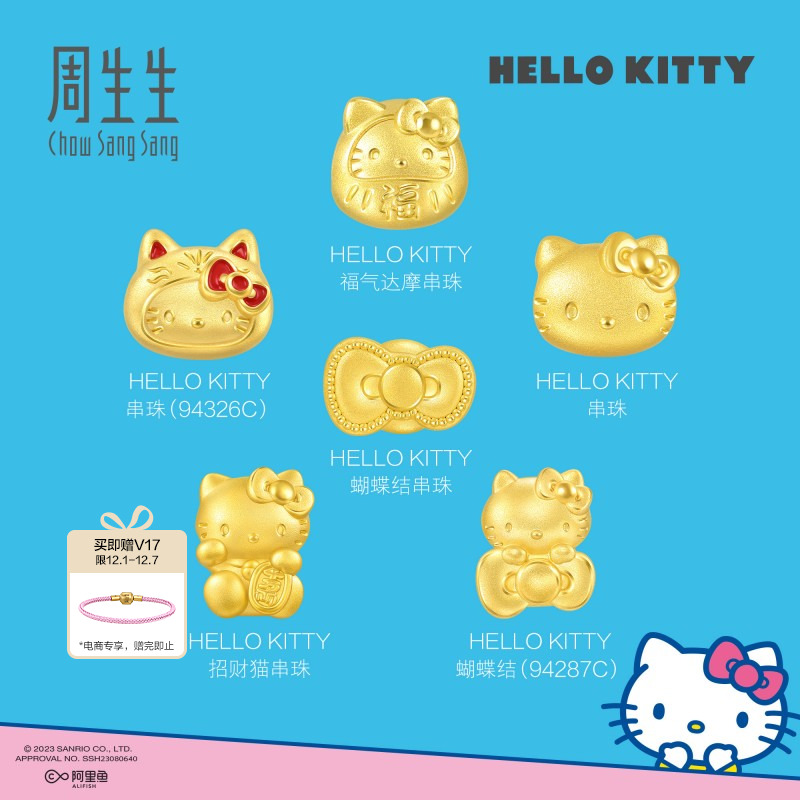 周生生三丽鸥家族Hello Kitty凯蒂猫黄金转运珠Charme足金串珠