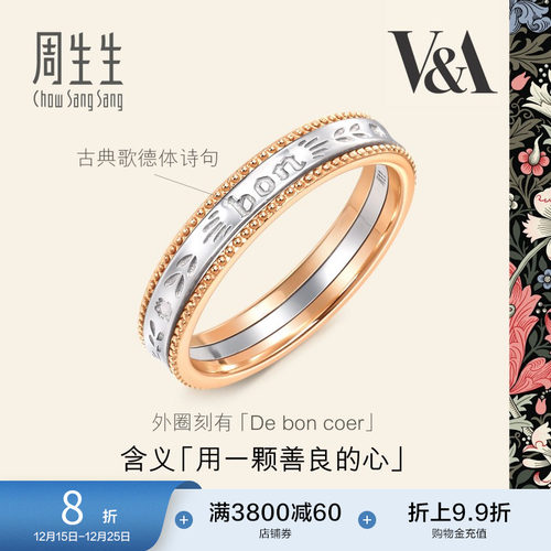 周生生V&A情诗戒指女款