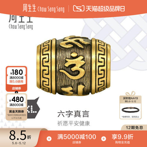 520礼物周生生Charme XL酷黑六字真言足金转运珠黄金串珠94395C