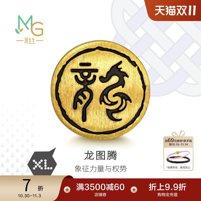 周生生Charme酷黑龙图腾XL转运珠黄金足金串珠94347C定价