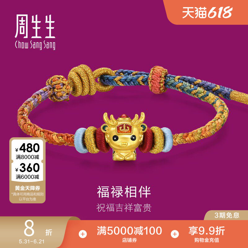 周生生珠宝饰品黄金足金生生有礼礼鹿手链95535B定价