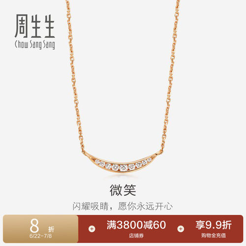 周生生珠宝玫瑰金钻石项链