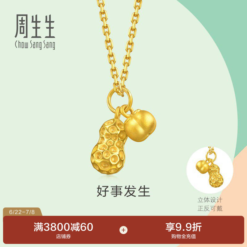 周生生mini好事发生黄金小吊坠足金好柿花生小滴溜挂坠96211P