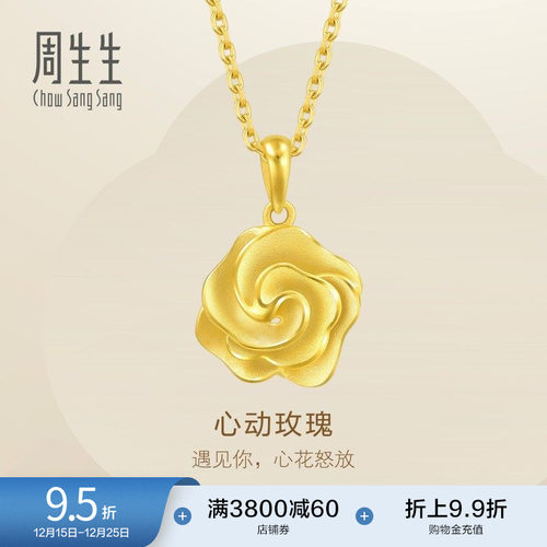 周生生幸福花足金挂坠礼物