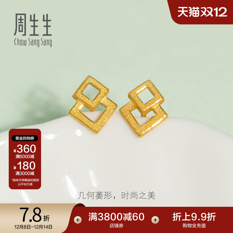 圣诞礼物周生生珠宝饰品黄金耳钉足金耳钉耳饰68708E定价