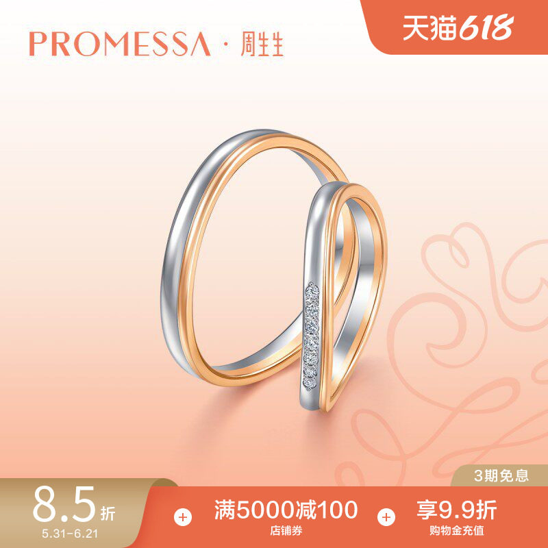 周生生PROMESSA小皇冠系列18K黄金及950铂金钻石戒指女95445R