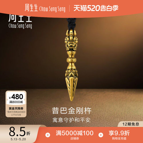 520礼物周生生NOIR酷黑系列普巴金刚杵项链黄金足金吊坠92366Z