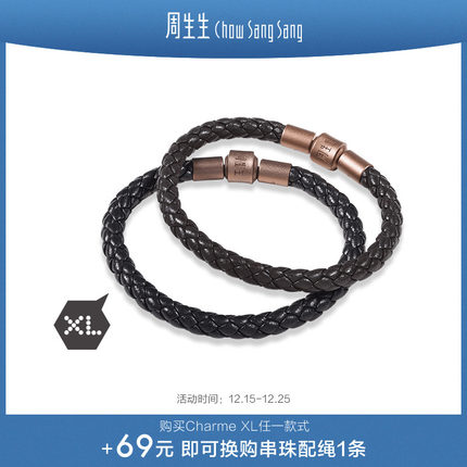 周生生Charme XL串珠配绳约5mm粗绳编织手绳转运珠皮绳