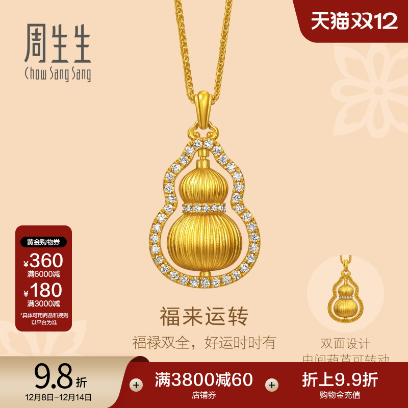 周生生东方古祖足金镶嵌钻石福禄葫芦黄金项链点钻福禄葫芦95749N